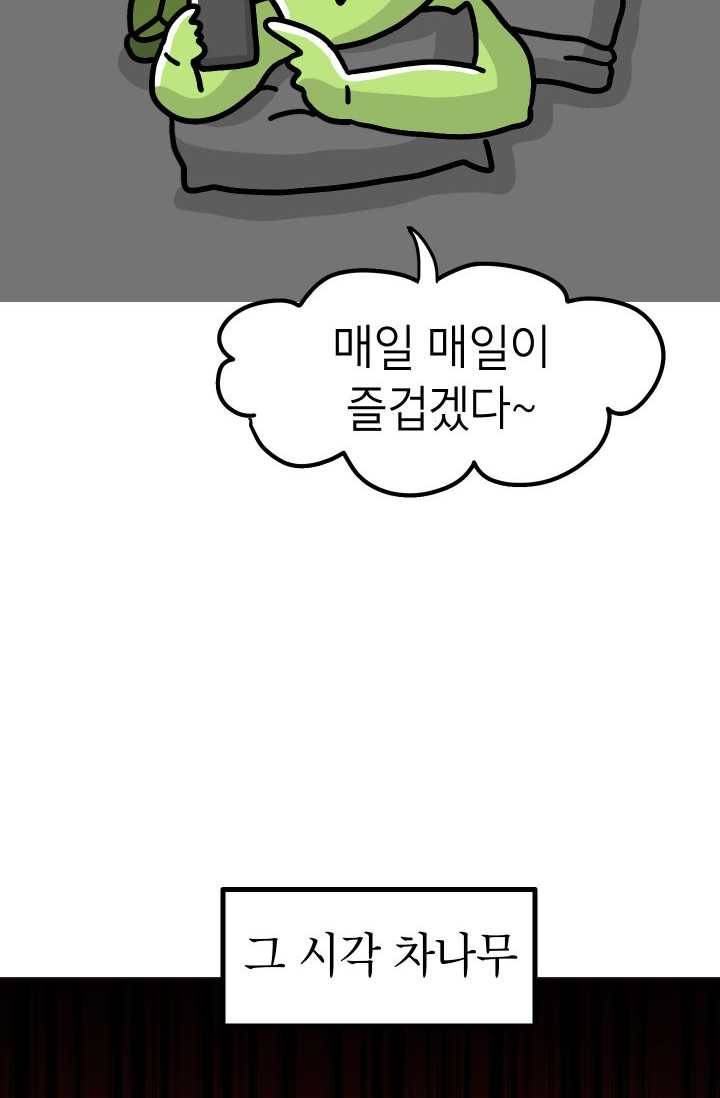 핫차!핫차! 차나무生 70화 7