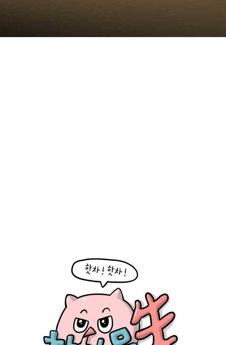 핫차!핫차! 차나무生 70화 10