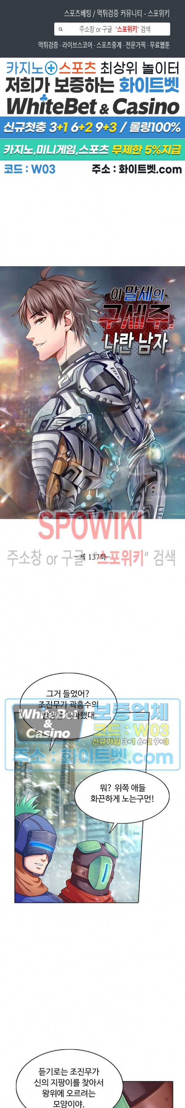 이 말세의 구세주, 나란 남자 137화 1