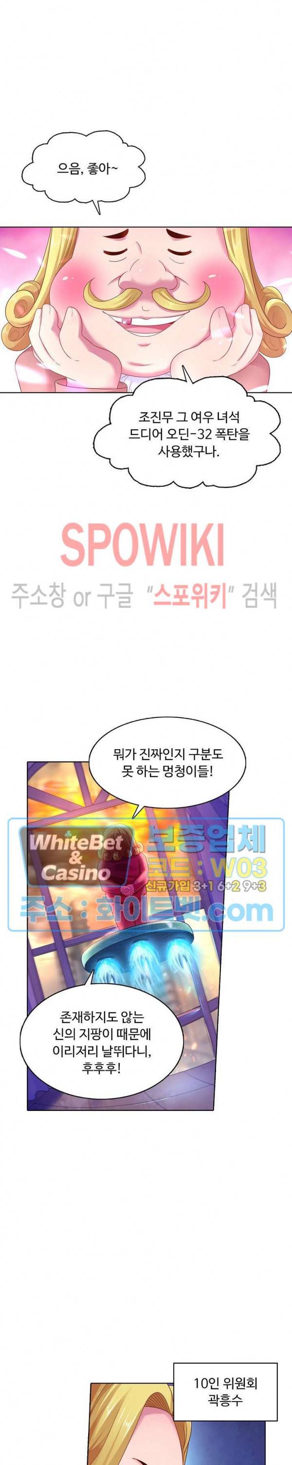 이 말세의 구세주, 나란 남자 137화 3