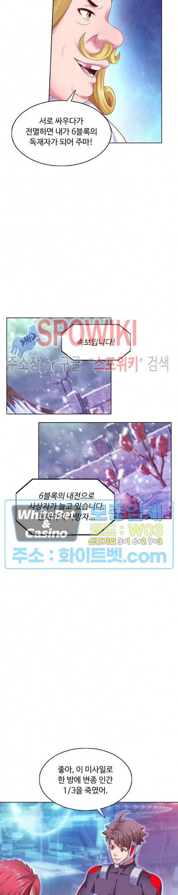 이 말세의 구세주, 나란 남자 137화 4
