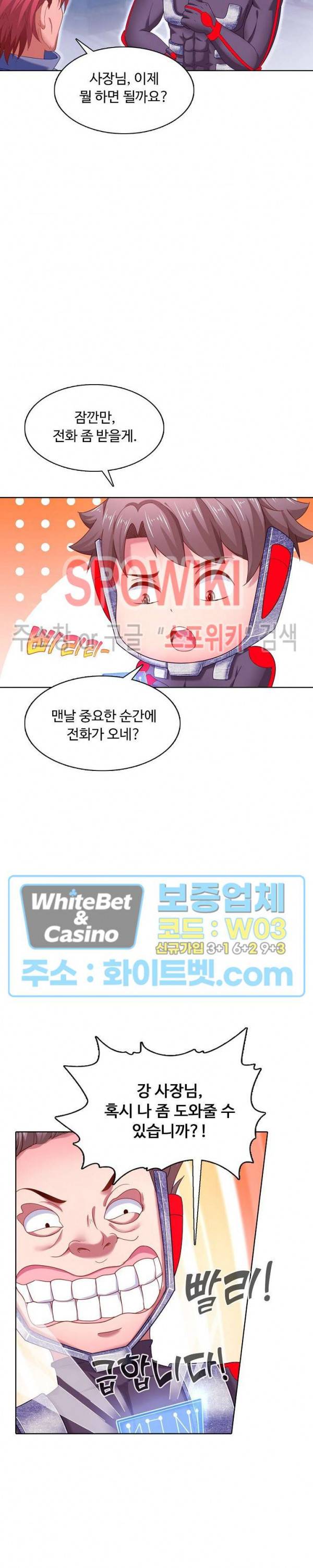 이 말세의 구세주, 나란 남자 137화 5