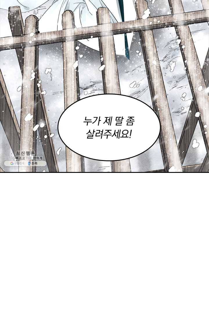 주심의 죄 3화 3
