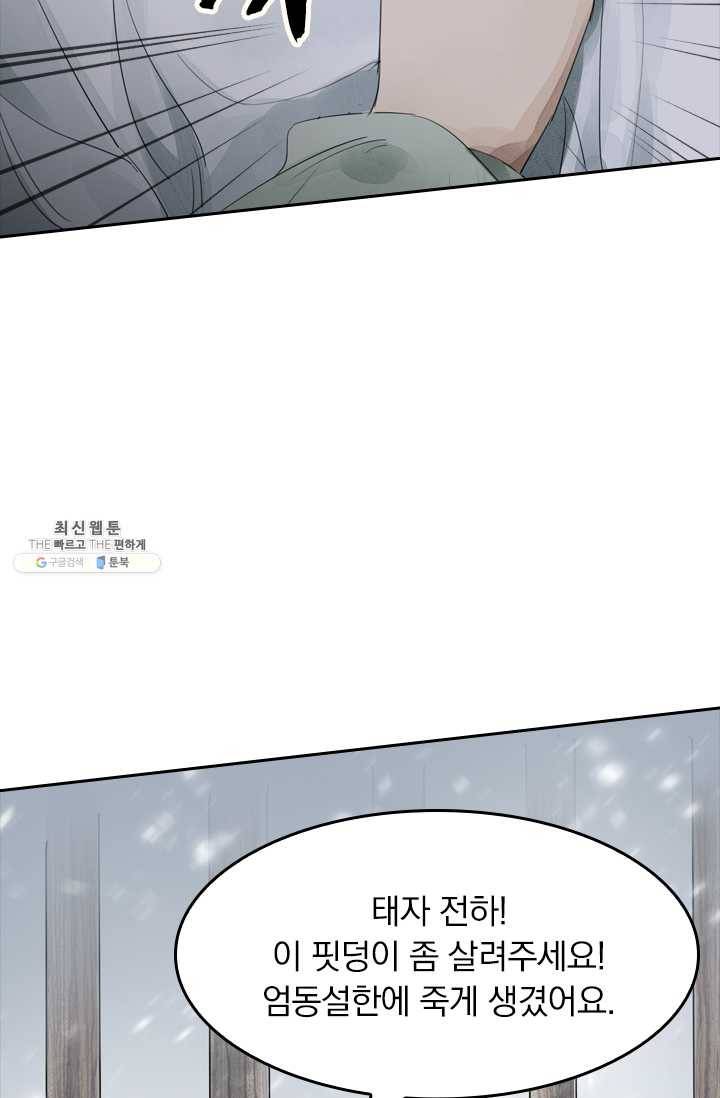 주심의 죄 3화 6