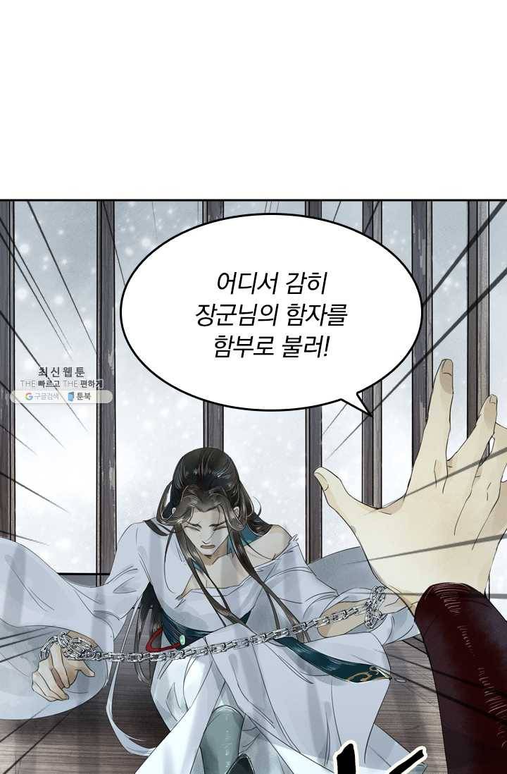 주심의 죄 3화 21