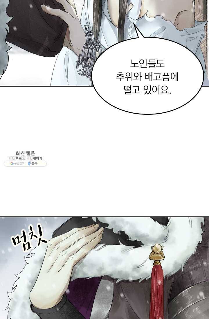주심의 죄 3화 45