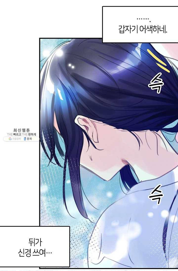 주인님이라 부르지 마! 18화 1