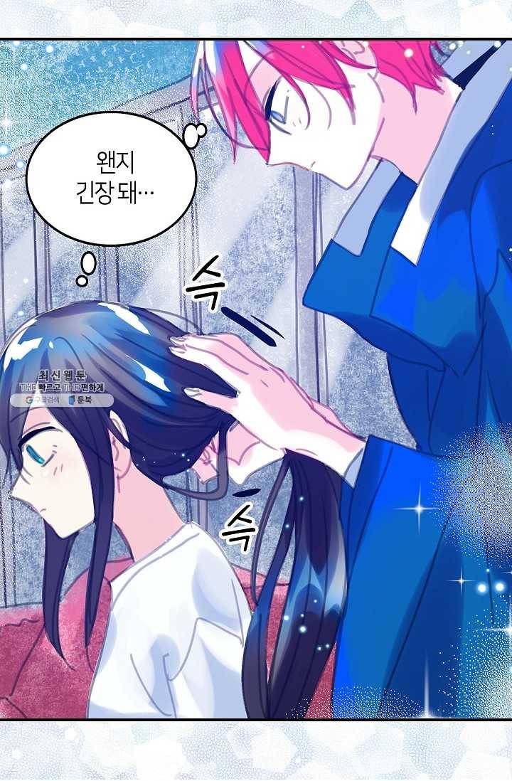 주인님이라 부르지 마! 18화 2