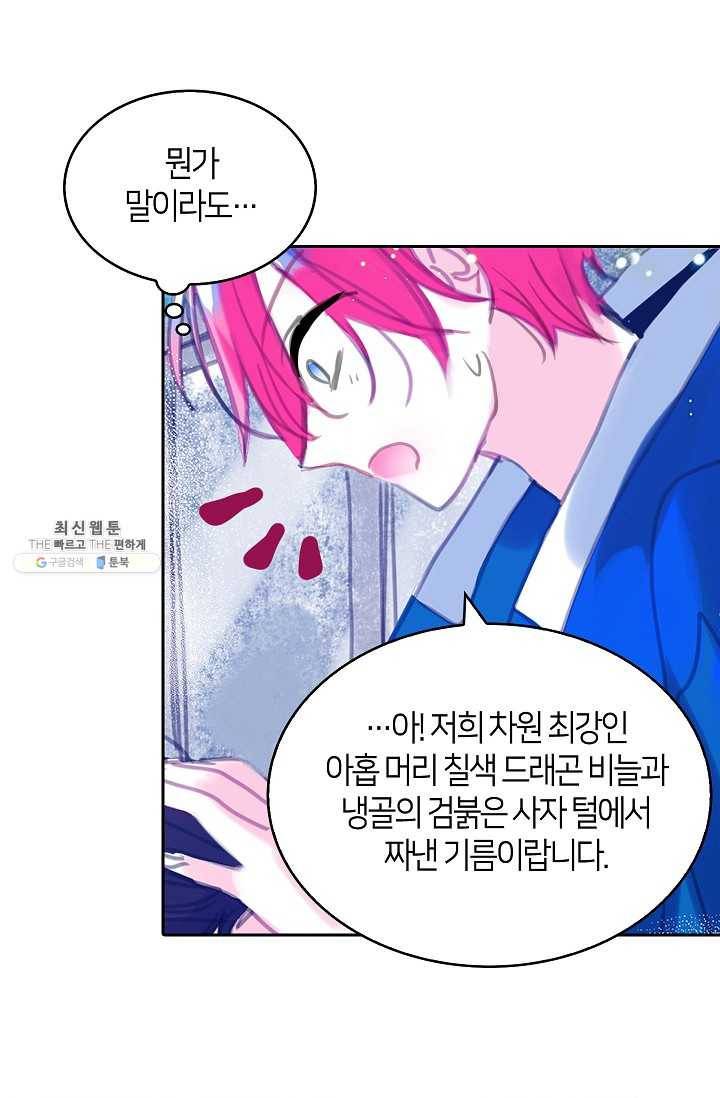 주인님이라 부르지 마! 18화 3