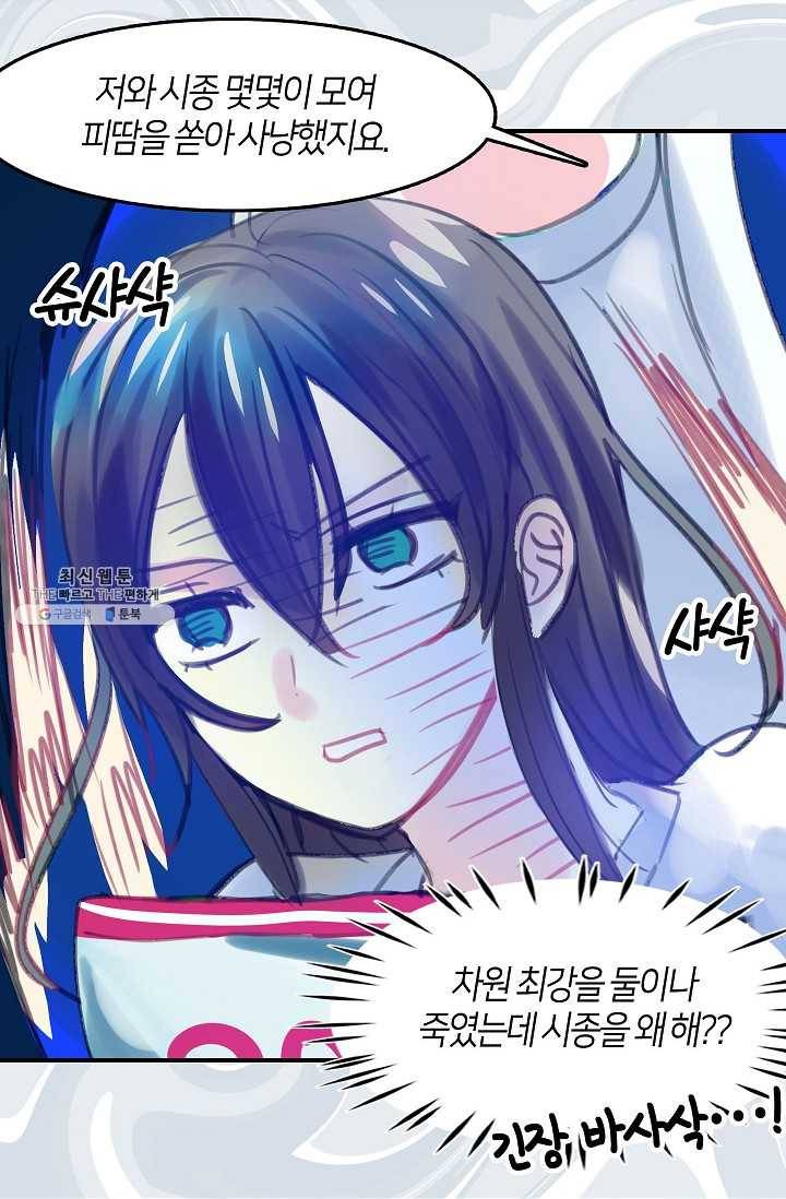 주인님이라 부르지 마! 18화 4