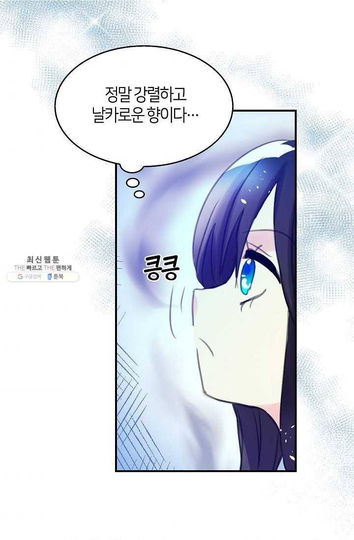 주인님이라 부르지 마! 18화 7