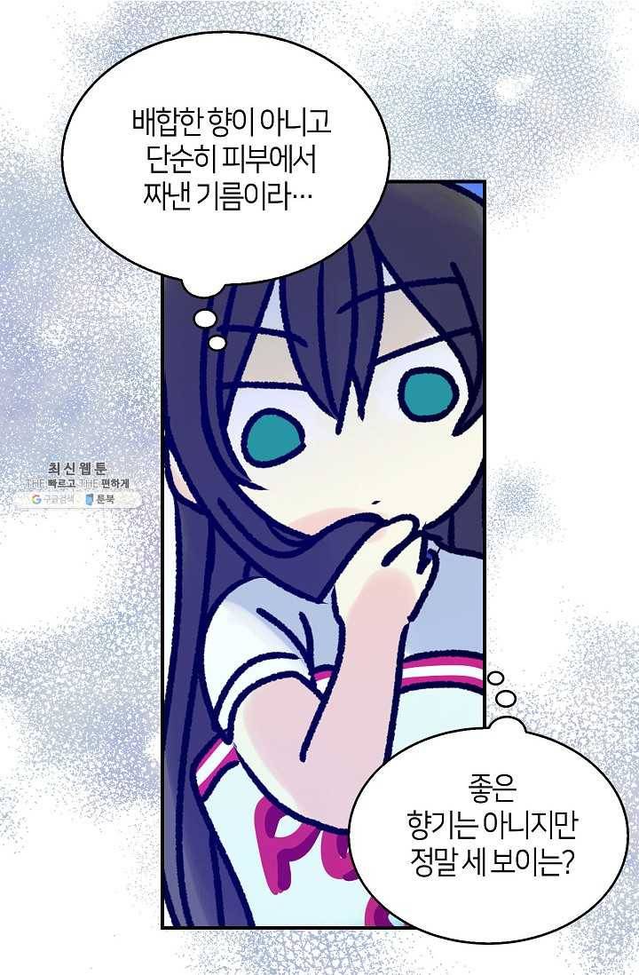 주인님이라 부르지 마! 18화 8