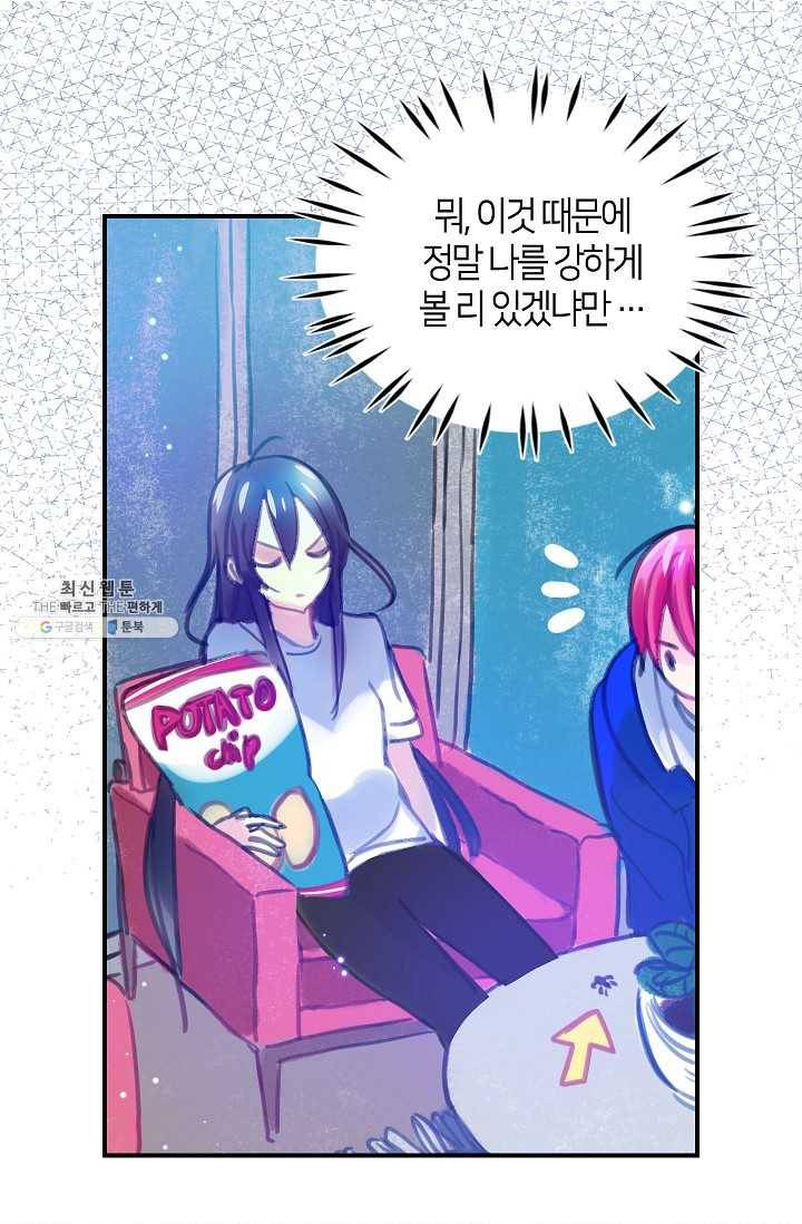 주인님이라 부르지 마! 18화 9