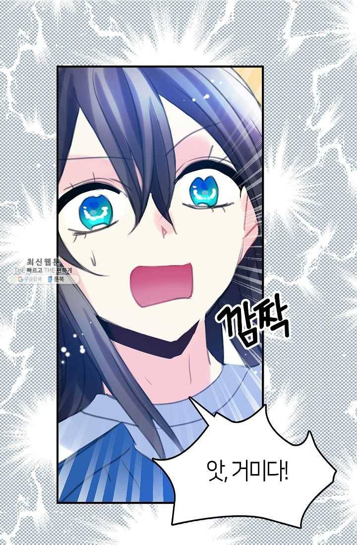 주인님이라 부르지 마! 18화 10