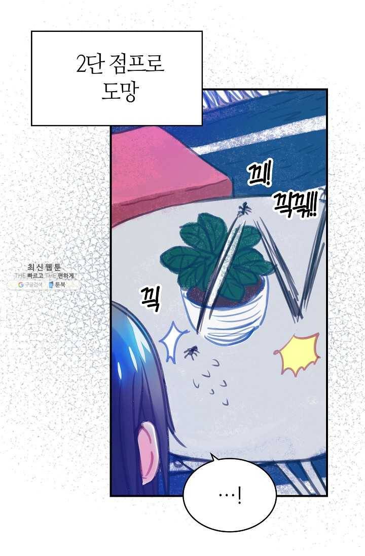 주인님이라 부르지 마! 18화 11