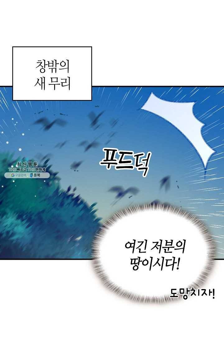 주인님이라 부르지 마! 18화 12
