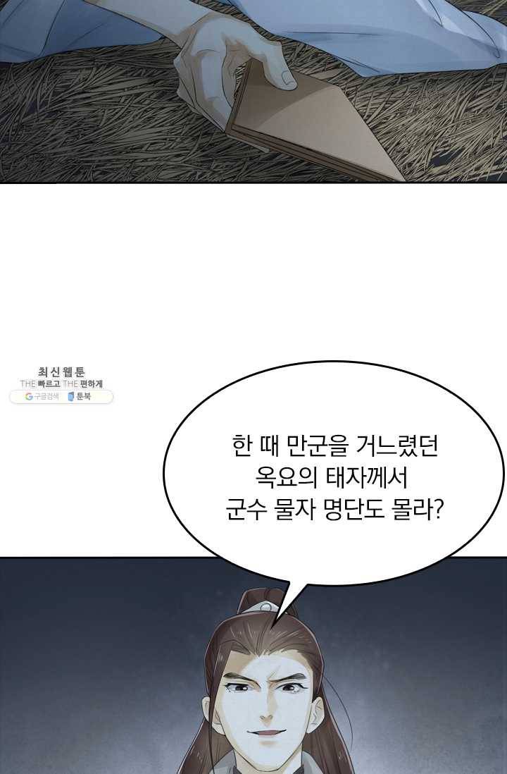 주심의 죄 13화 7