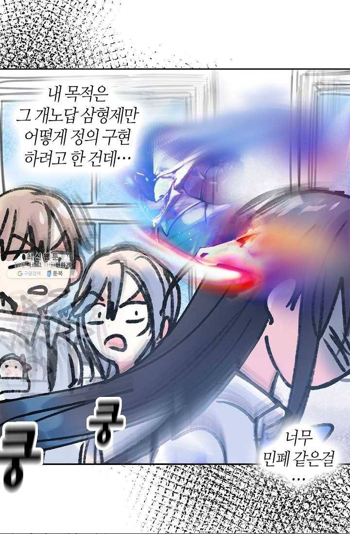 주인님이라 부르지 마! 26화 2