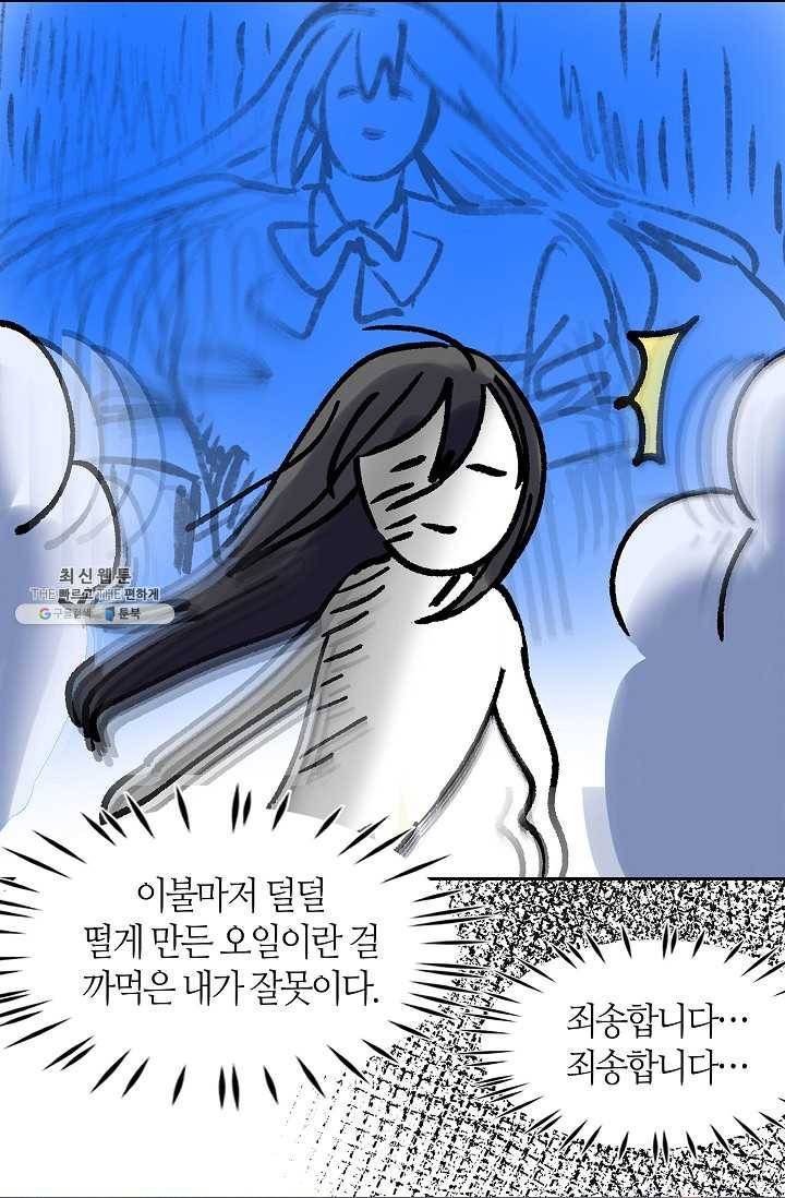 주인님이라 부르지 마! 26화 3