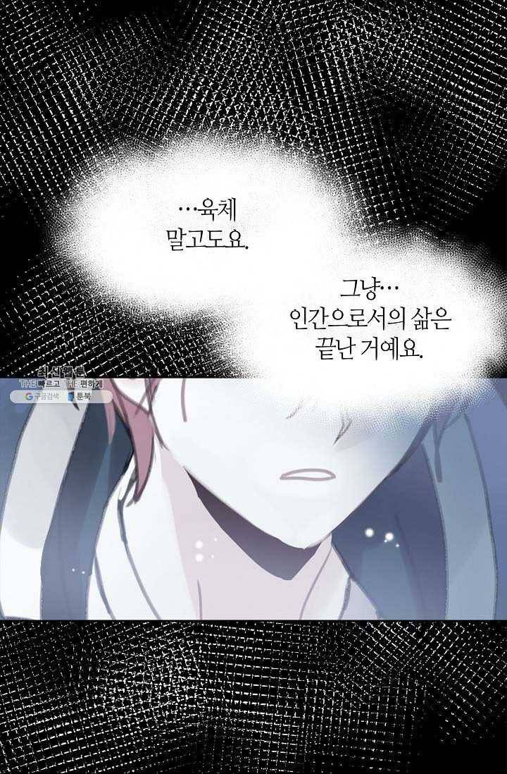 주인님이라 부르지 마! 26화 6
