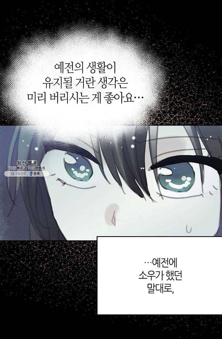 주인님이라 부르지 마! 26화 7