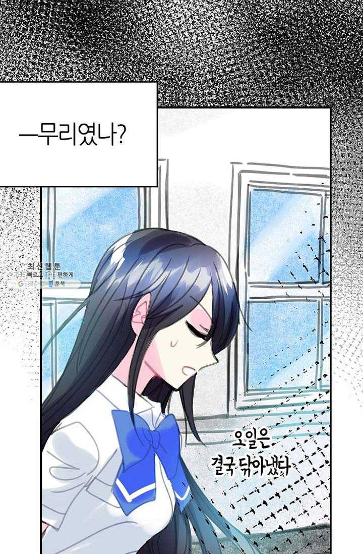 주인님이라 부르지 마! 26화 8
