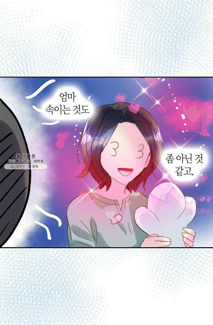 주인님이라 부르지 마! 26화 9