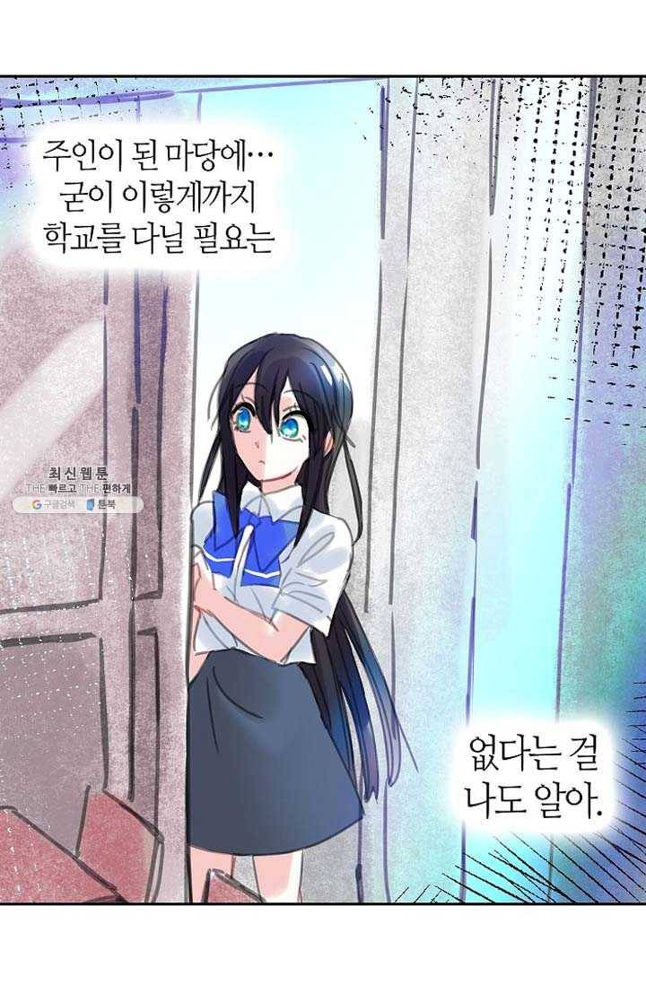 주인님이라 부르지 마! 26화 10