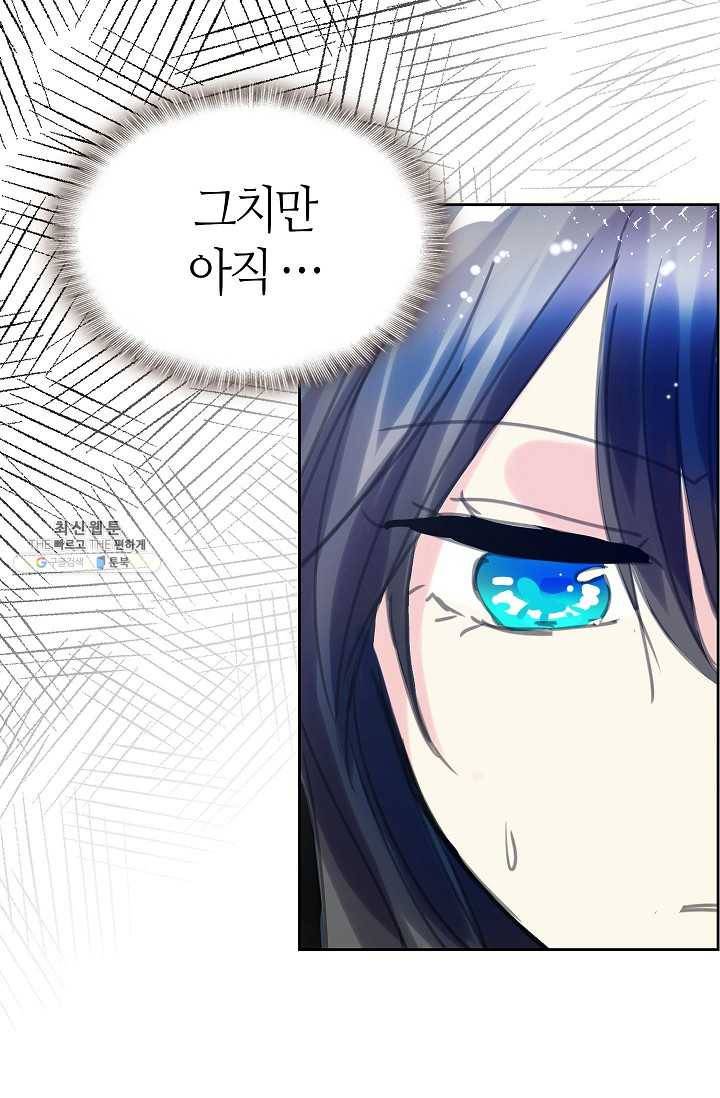주인님이라 부르지 마! 26화 11
