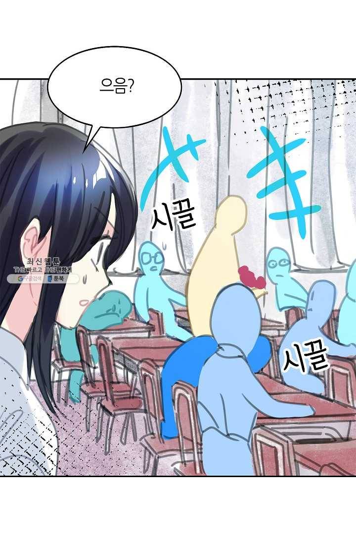 주인님이라 부르지 마! 26화 12