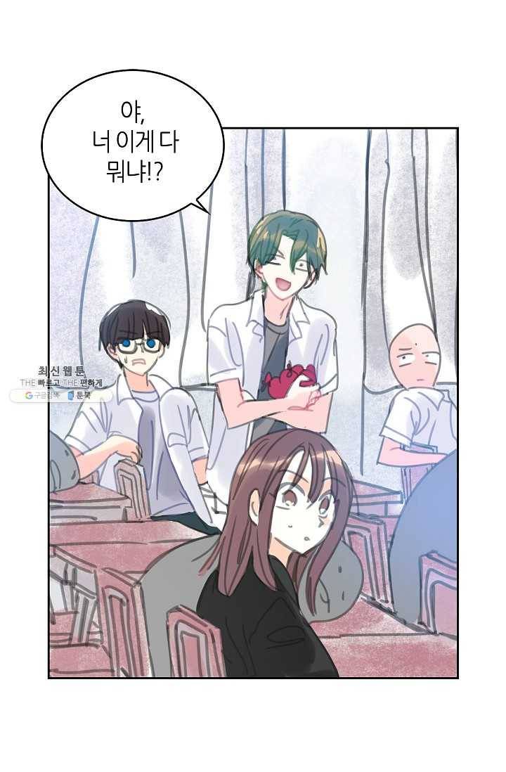 주인님이라 부르지 마! 26화 13