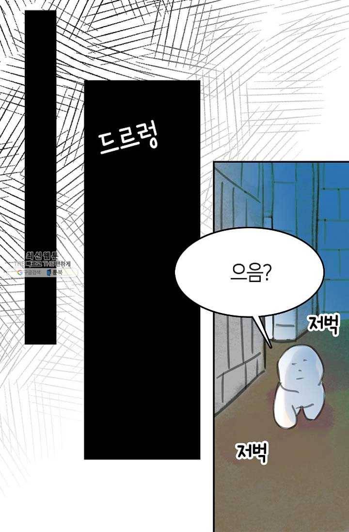 주인님이라 부르지 마! 28화 1
