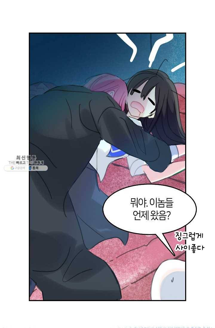 주인님이라 부르지 마! 28화 2