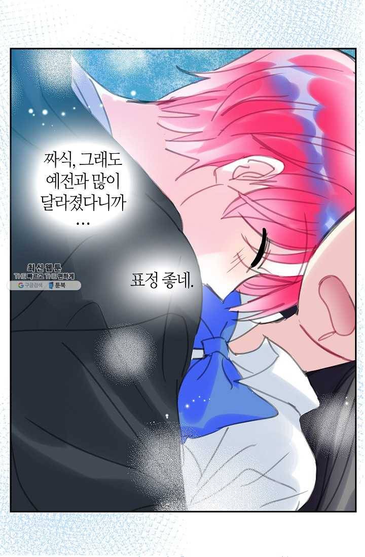 주인님이라 부르지 마! 28화 3