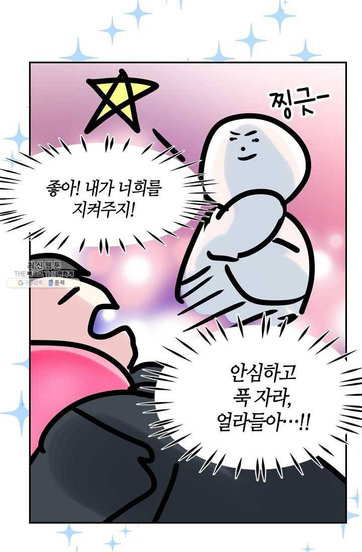 주인님이라 부르지 마! 28화 4