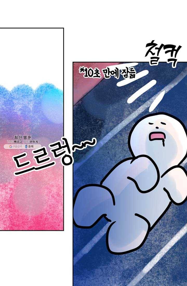 주인님이라 부르지 마! 28화 5