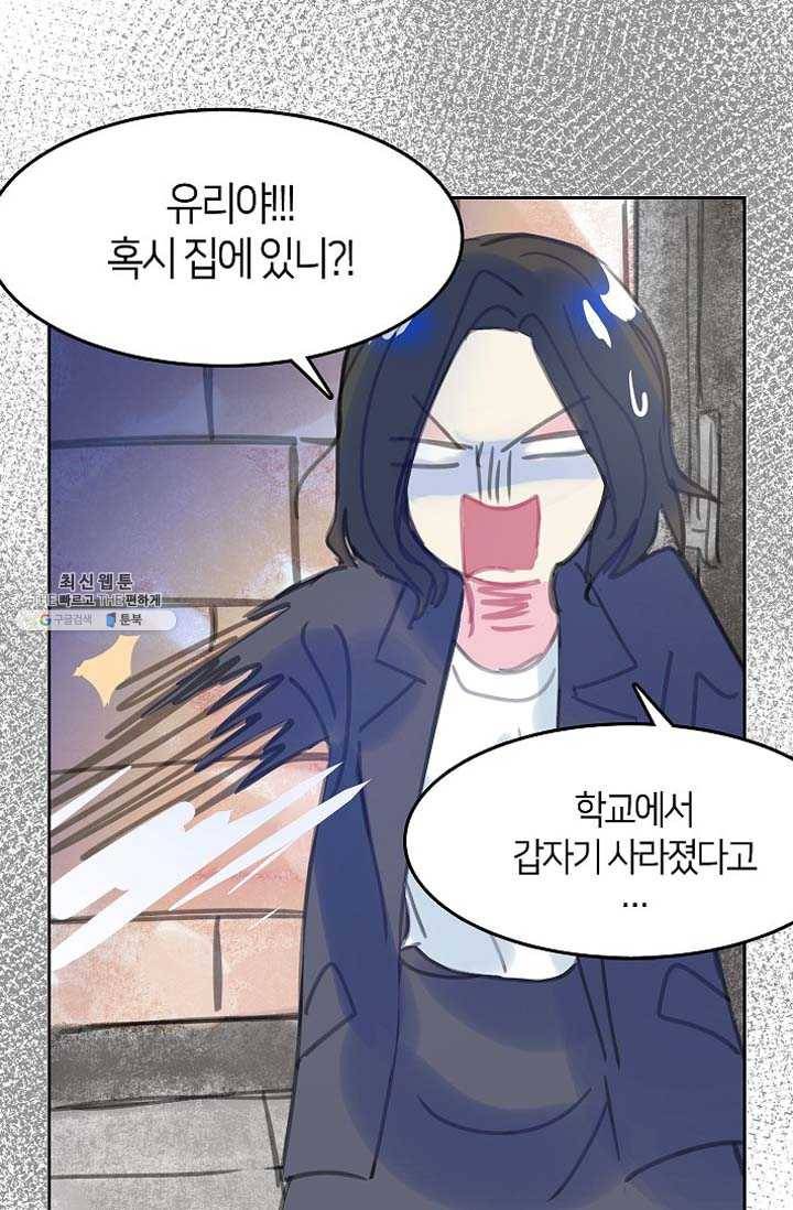 주인님이라 부르지 마! 28화 8