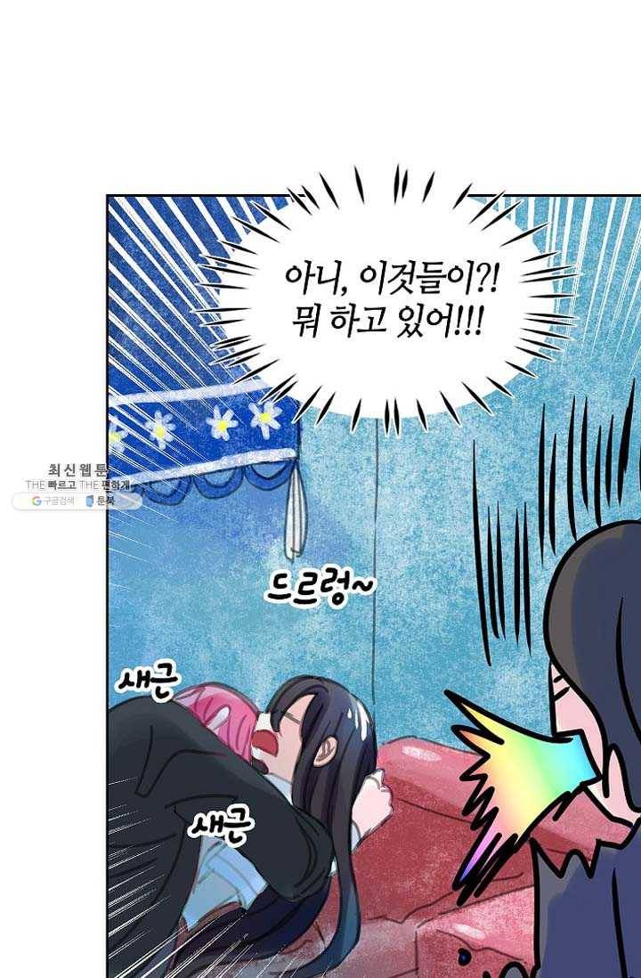 주인님이라 부르지 마! 28화 9