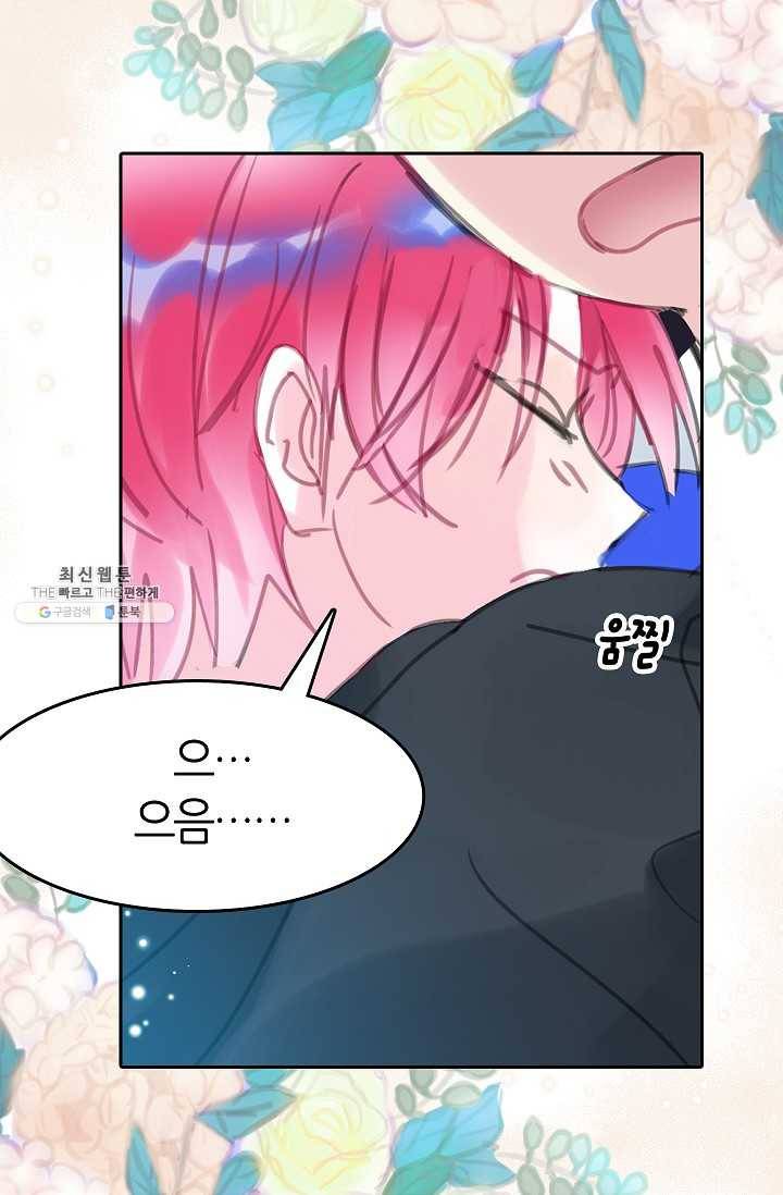 주인님이라 부르지 마! 28화 10
