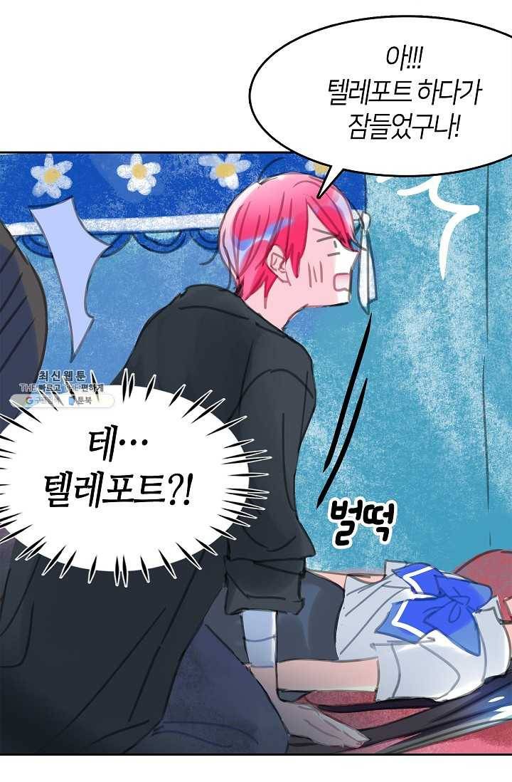 주인님이라 부르지 마! 28화 12