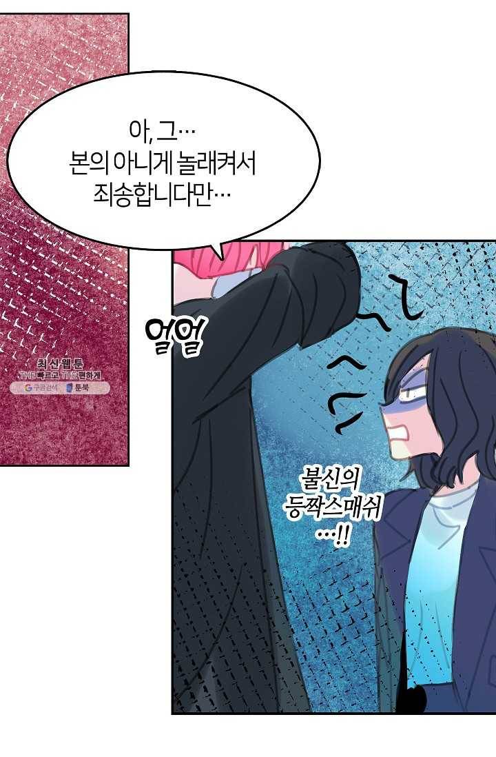 주인님이라 부르지 마! 28화 13