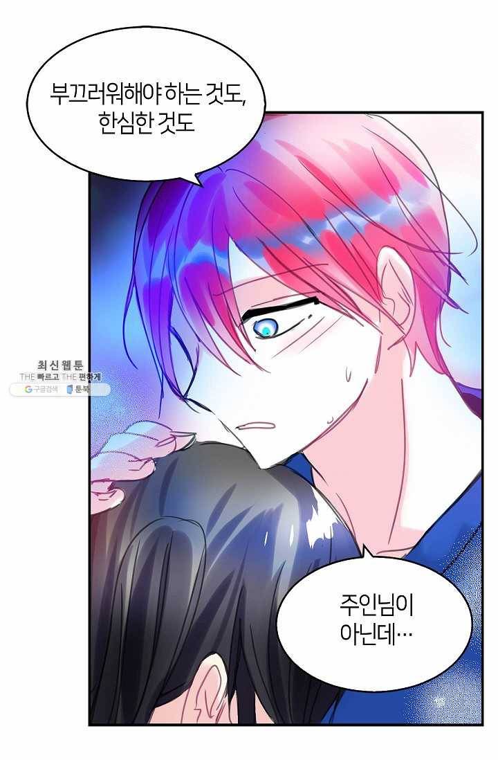 주인님이라 부르지 마! 35화 -시즌1 완결- 1