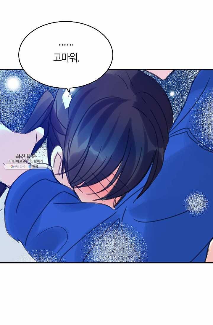 주인님이라 부르지 마! 35화 -시즌1 완결- 2
