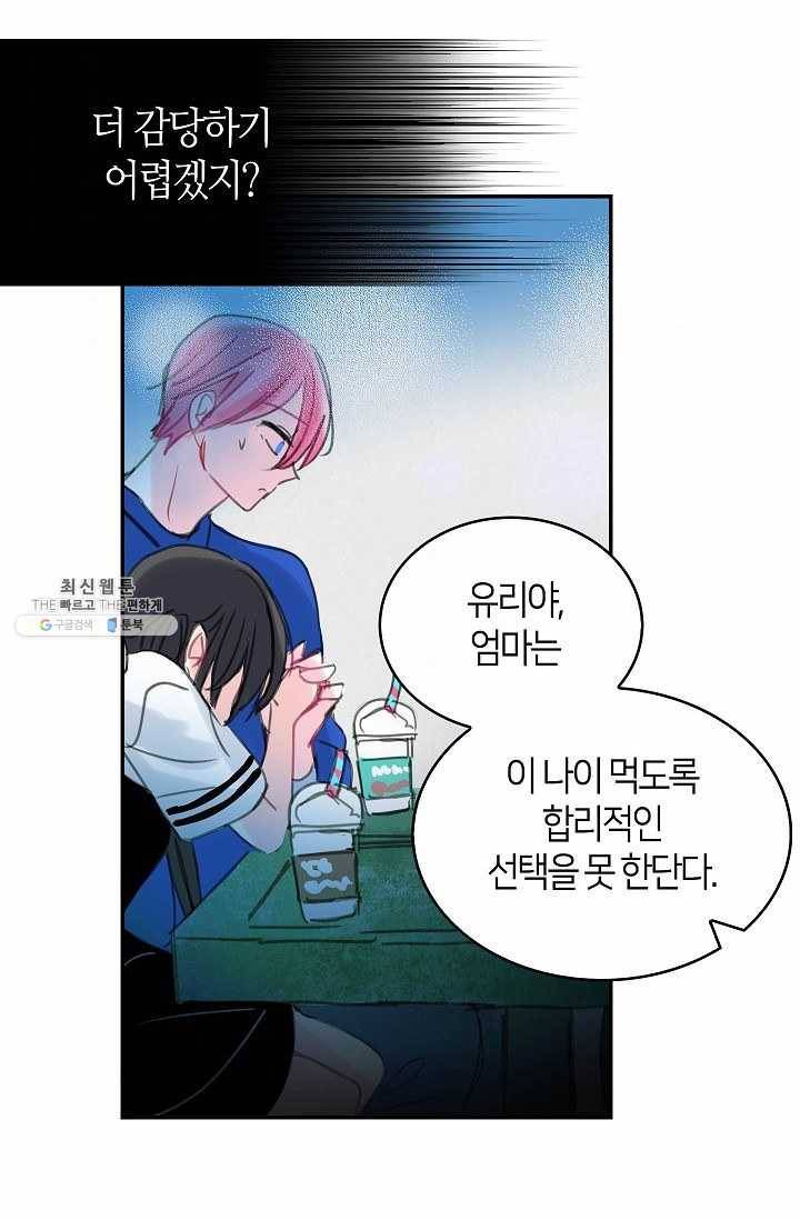 주인님이라 부르지 마! 35화 -시즌1 완결- 6