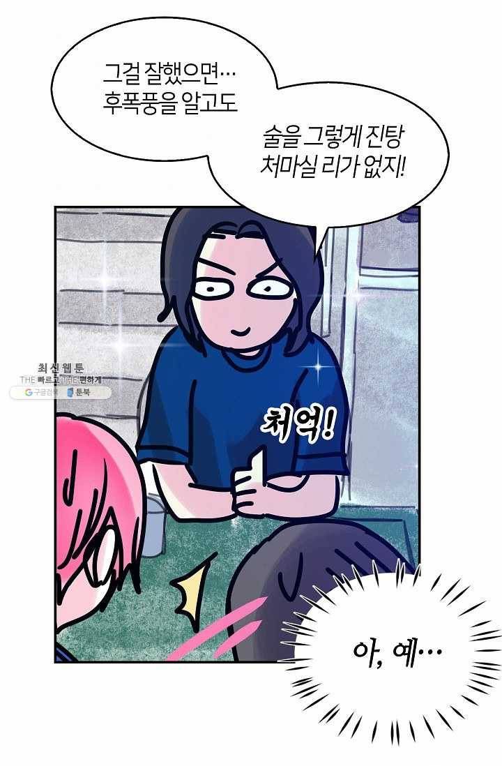 주인님이라 부르지 마! 35화 -시즌1 완결- 7