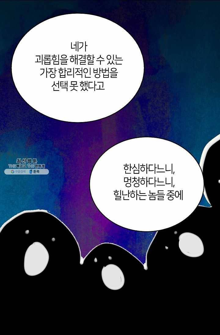 주인님이라 부르지 마! 35화 -시즌1 완결- 8