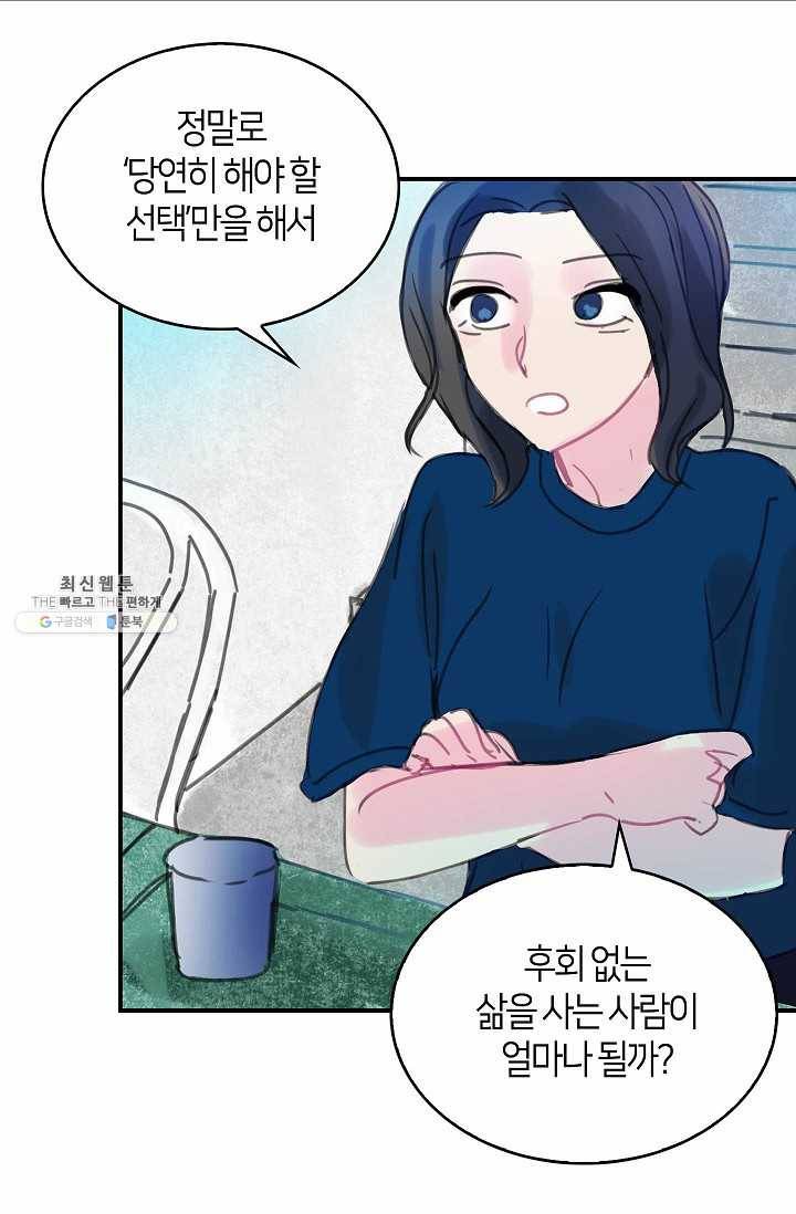 주인님이라 부르지 마! 35화 -시즌1 완결- 9