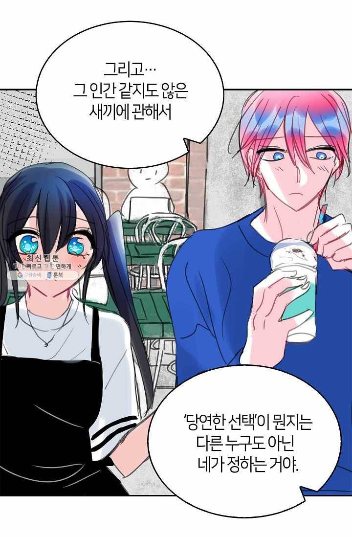 주인님이라 부르지 마! 35화 -시즌1 완결- 10