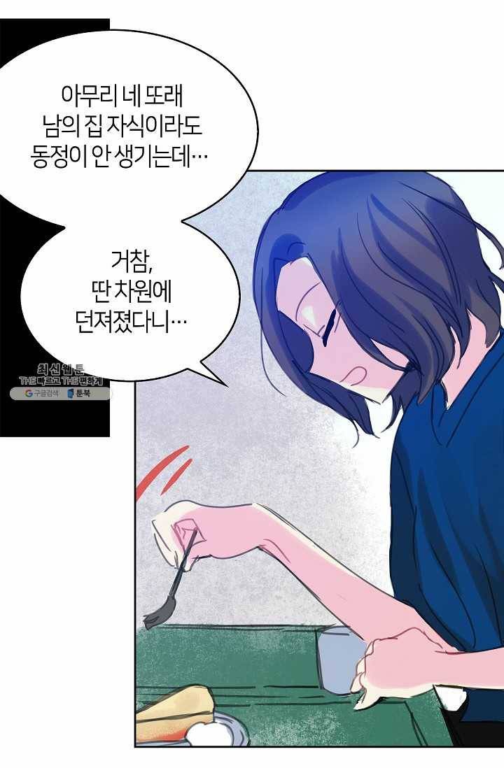 주인님이라 부르지 마! 35화 -시즌1 완결- 11