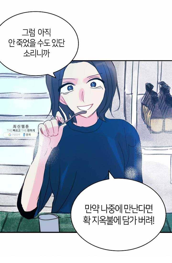 주인님이라 부르지 마! 35화 -시즌1 완결- 12